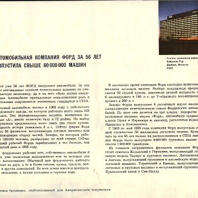 1959_Ford_Full_Line__Russian_-02