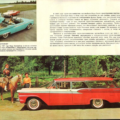1959_Ford_Full_Line__Russian_-05