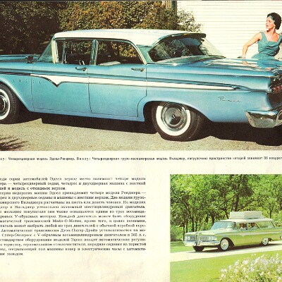 1959_Ford_Full_Line__Russian_-08