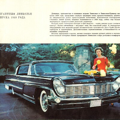 1959_Ford_Full_Line__Russian_-11