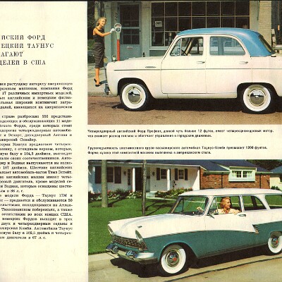 1959_Ford_Full_Line__Russian_-14