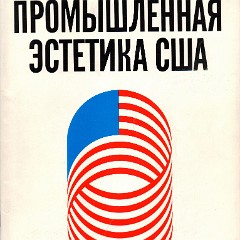 1967_GM_Kiev Exhibition_Russian 1967_GM_Kiev Exhibition_Russian