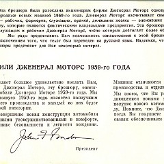 1959_GM__Russian_-01