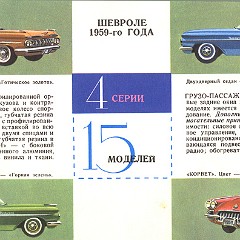 1959_GM__Russian_-07