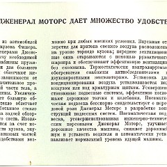 1959_GM__Russian_-08