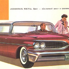 1959_GM__Russian_-09