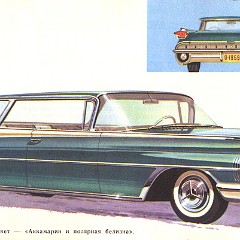 1959_GM__Russian_-15