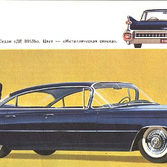 1959_GM__Russian_-27