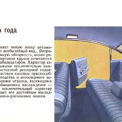 1959_GM__Russian_-28