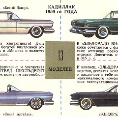 1959_GM__Russian_-31